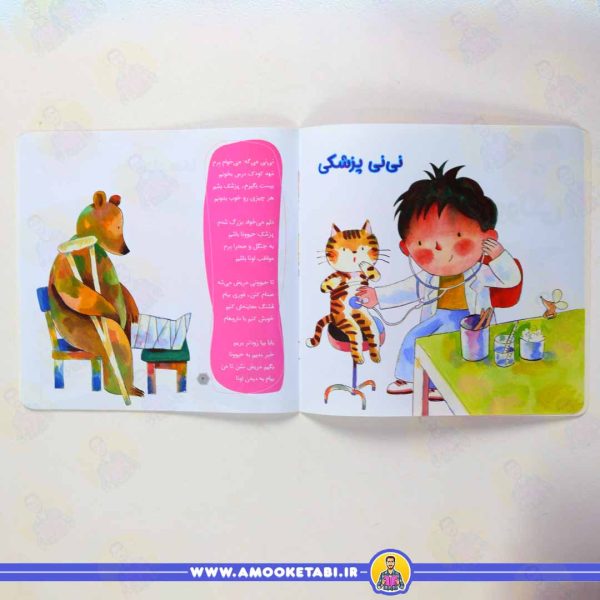 قیمت کتاب نی نی وولکی تو ماه مهد کودکی