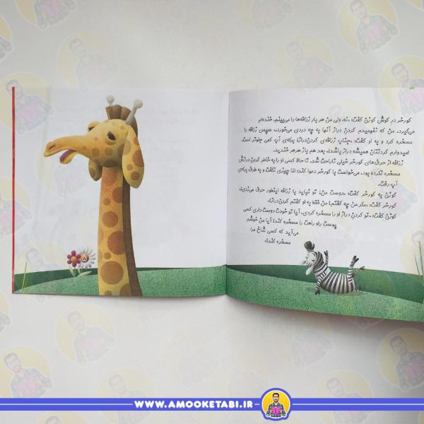 قیمت کتاب چرا خدا به زرافه گردن دراز داده است