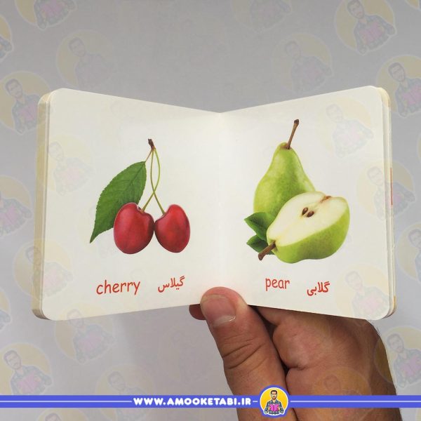 اولین کتاب من - خوراکی ها