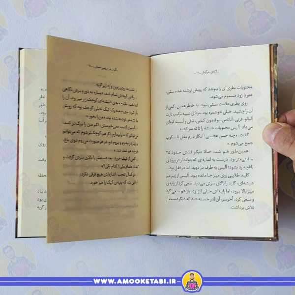 قیمت و خرید آلیس (کتابخانه کلاسیک)