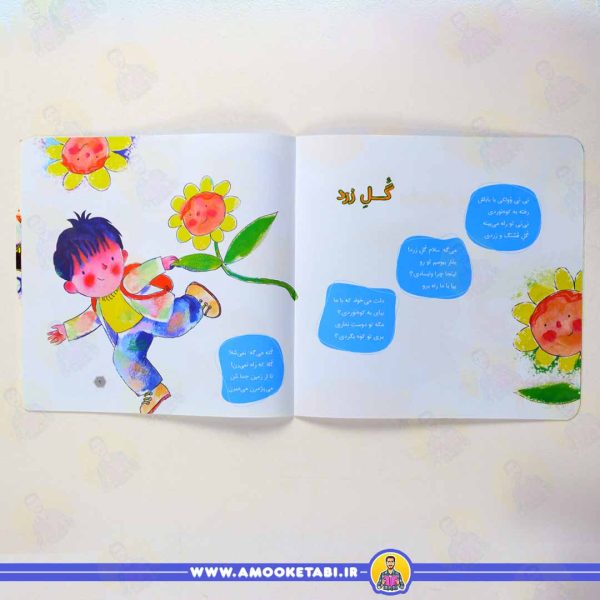 خرید کتاب نی نی وولکی تو بچه ای خوب و تکی
