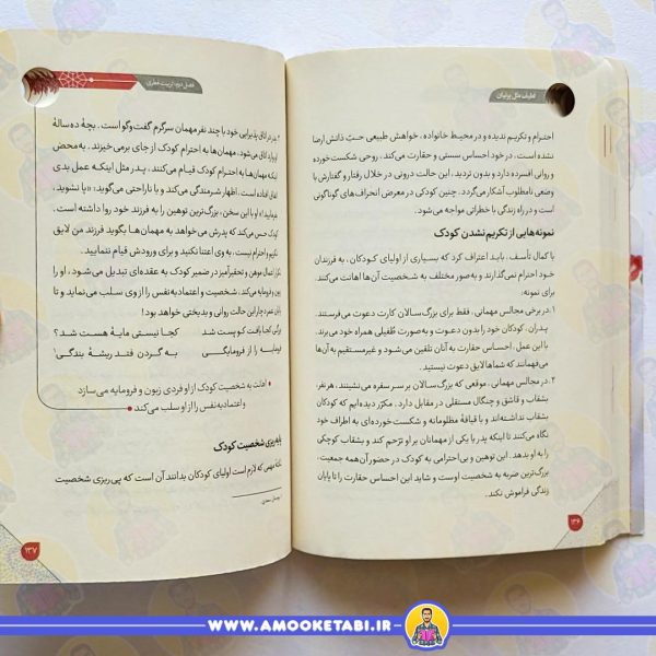 کتاب لطیف مثل پرنیان