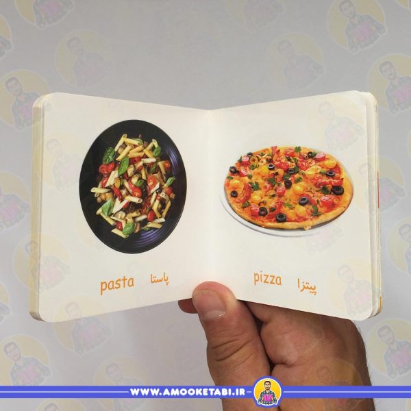 اولین کتاب من - خوراکی ها