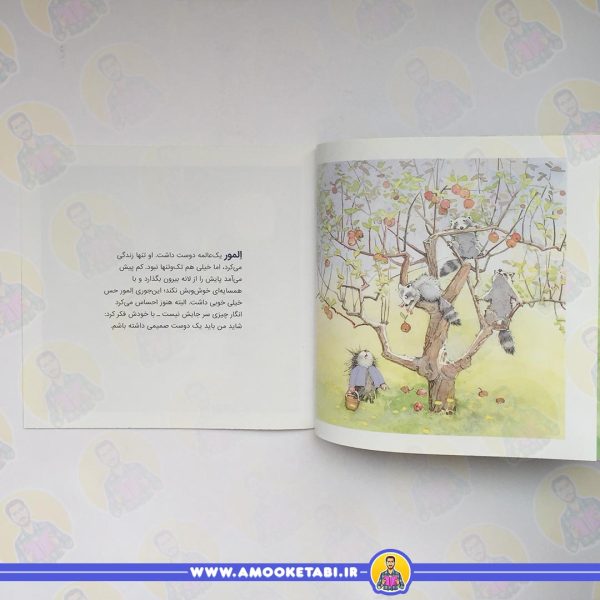المور با پینکی آشنا می شود