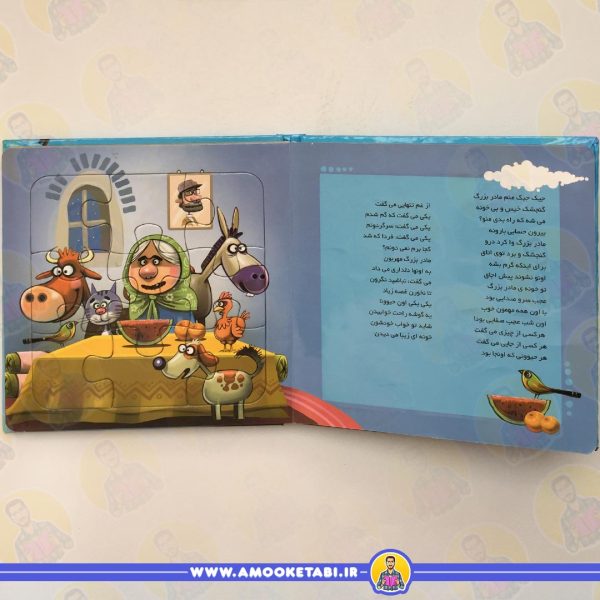 کتاب کودک بخون و بچین 5 (مهمان های ناخوانده)