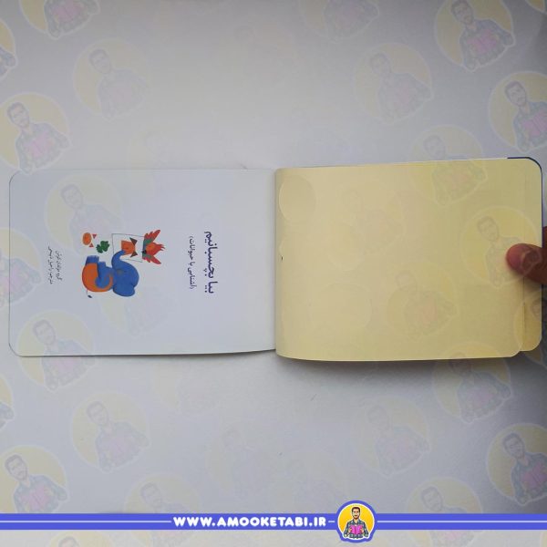 قیمت کومن بیا بچسبانیم حیوانات کتاب کودک
