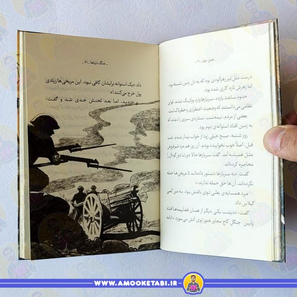 قیمت و خرید جنگ دنیاها (کتابخانه کلاسیک)