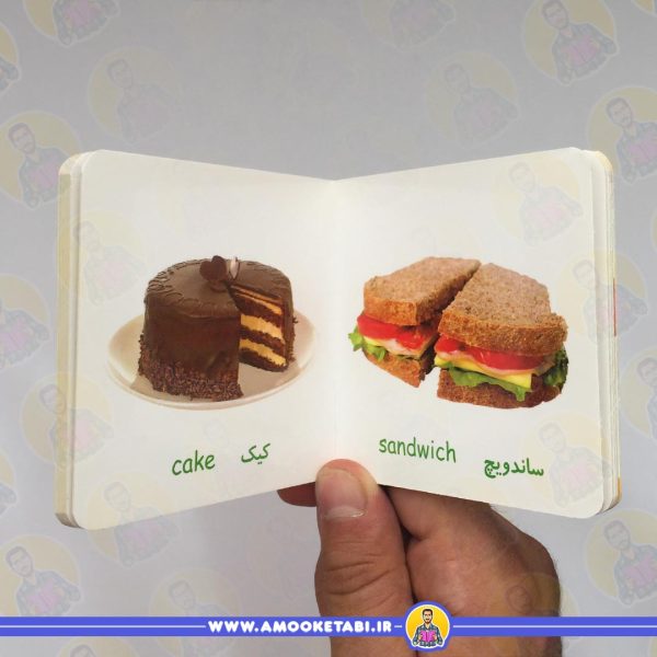 اولین کتاب من - خوراکی ها