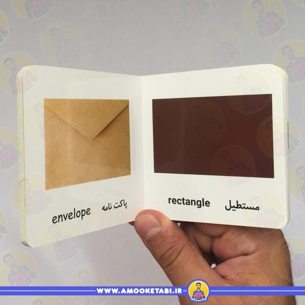 اولین کتاب من - شکل ها