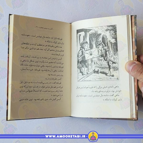 صفحه داخلی آلیس (کتابخانه کلاسیک)