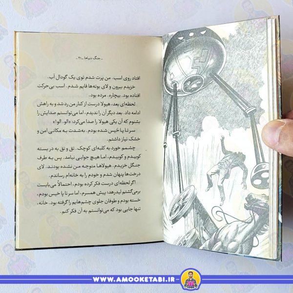 خرید جنگ دنیاها (کتابخانه کلاسیک)