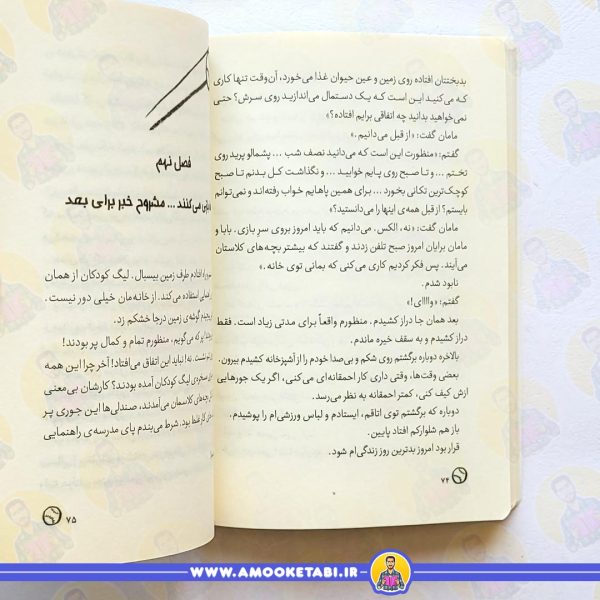 قیمت و خرید لاغر استخوانی1 کتاب کودکان