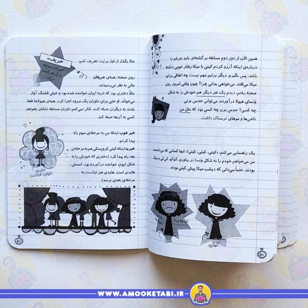صفحه داخلی من کدومم - لولا (زندگی باشکوه من )