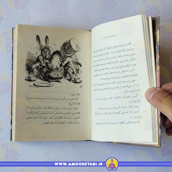 کتاب کودک آلیس (کتابخانه کلاسیک)