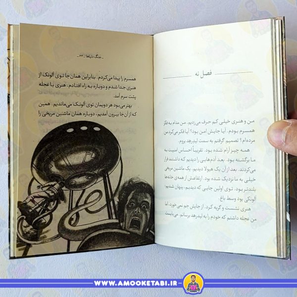 قیمت جنگ دنیاها (کتابخانه کلاسیک)