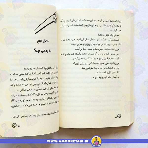 صفحه داخلی لاغر استخوانی1 کتاب کودک