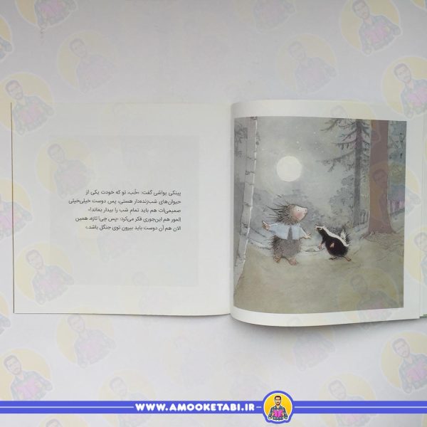 المور با پینکی آشنا می شود