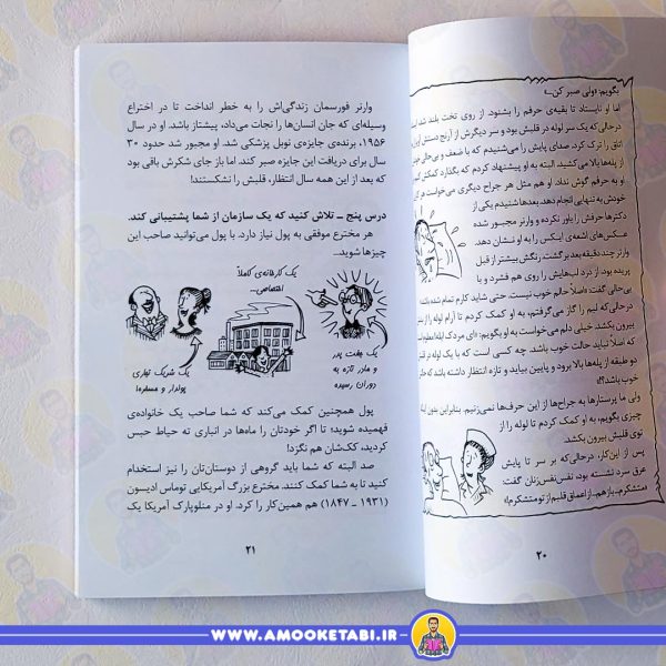 علوم ترسناک - اختراعات شیطانی کتاب کودک