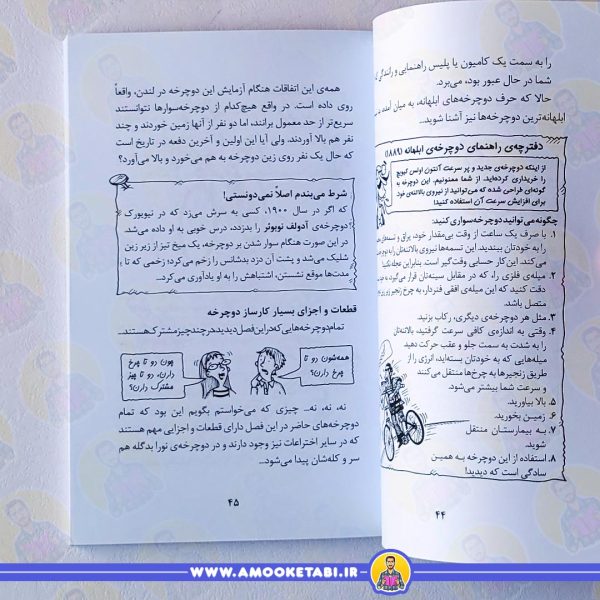 قیمت علوم ترسناک - اختراعات شیطانی