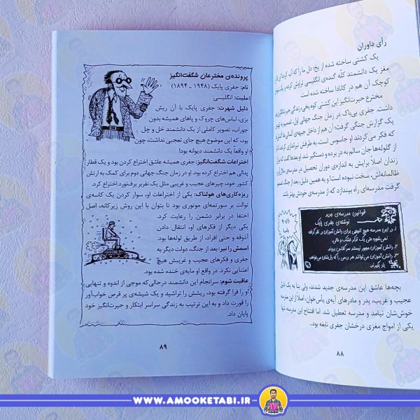 کتاب کودک علوم ترسناک - اختراعات شیطانی