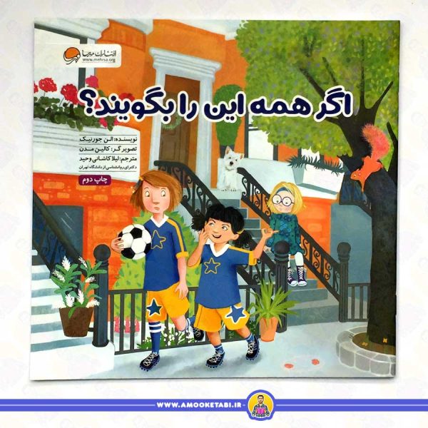 کتاب اگر همه این را بگویند