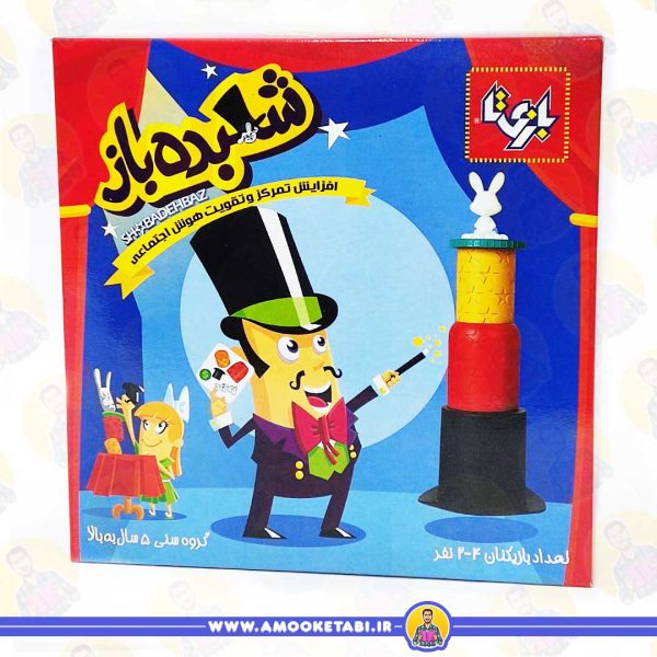 بازی فکری شعبده باز عمو کتابی
