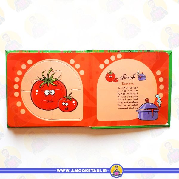 خرید بخون و بچین کوچولو 9 (سبزیجات)