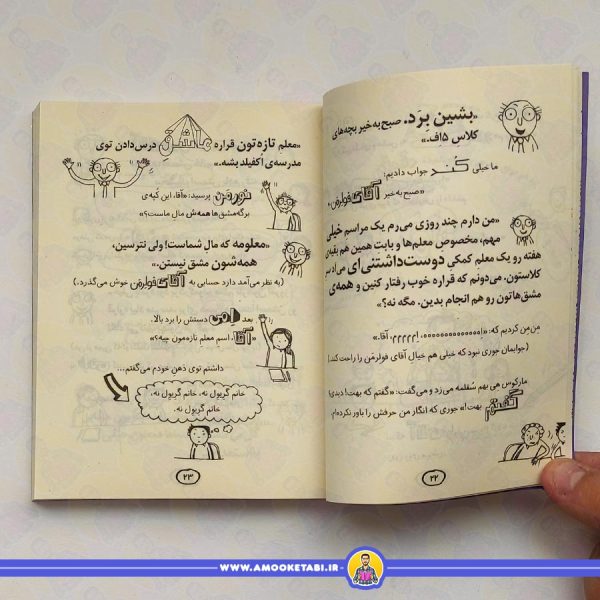 تام گیتس 15 - کدام هیولا؟