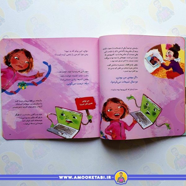 قیمت کتاب حواست به دمت باشه