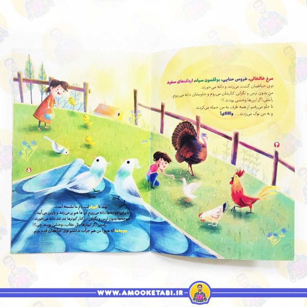 متن و تصویر کتاب حیوان های اهلی