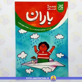 کتاب خداشناسی 3 باران عموکتابی