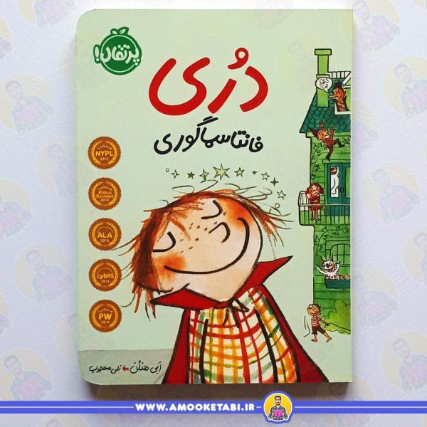 کتاب دری فانتاسماگوری عمو کتابی