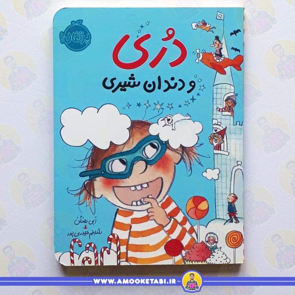 کتاب دری و دندان شیری عمو کتابی