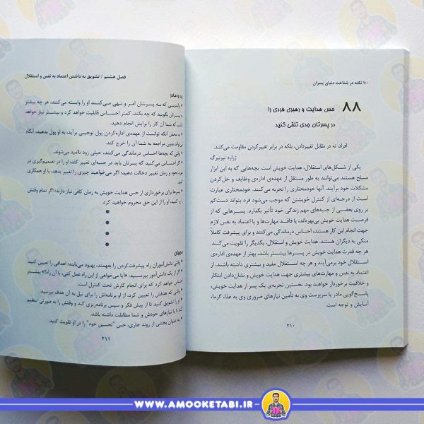 خرید کتاب صد نکته در شناخت دنیای پسران