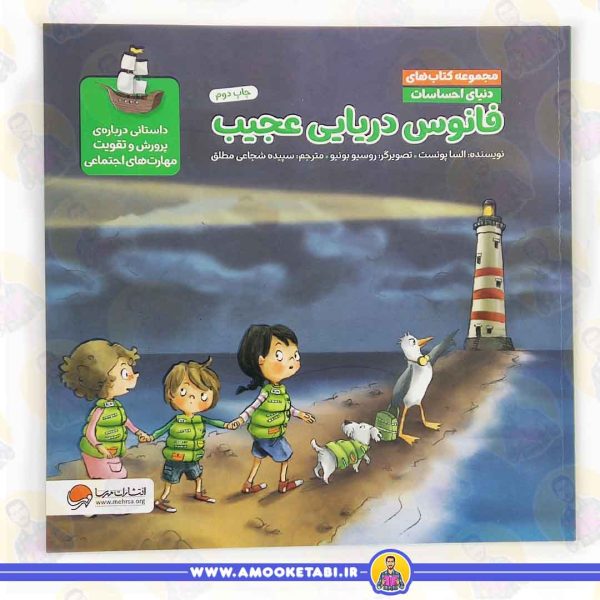 کتاب فانوس دریایی عجیب عمو کتابی
