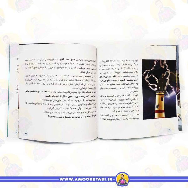کتاب فانوس دریایی عجیب صفحه داخلی کتاب