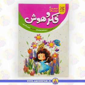 کتاب فکر و هوش عمو کتابی