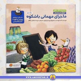 کتاب ماجرای مهمانی باشکوه عمو کتابی