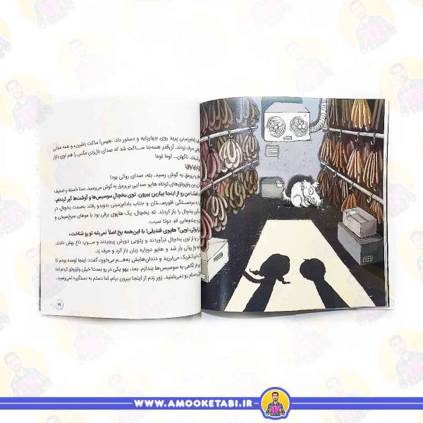کتاب ماجرای مهمانی باشکوه کتاب کودکان