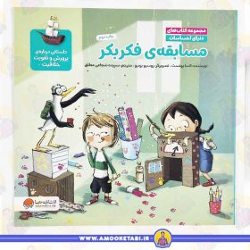 کتاب مسابقه فکر و بکر عمو کتابی