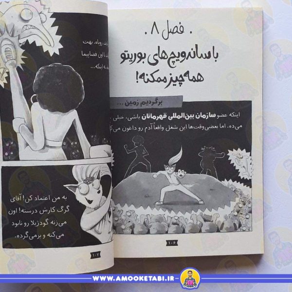 خرید کتاب چهار سابقه دار 5 گاز و بوها