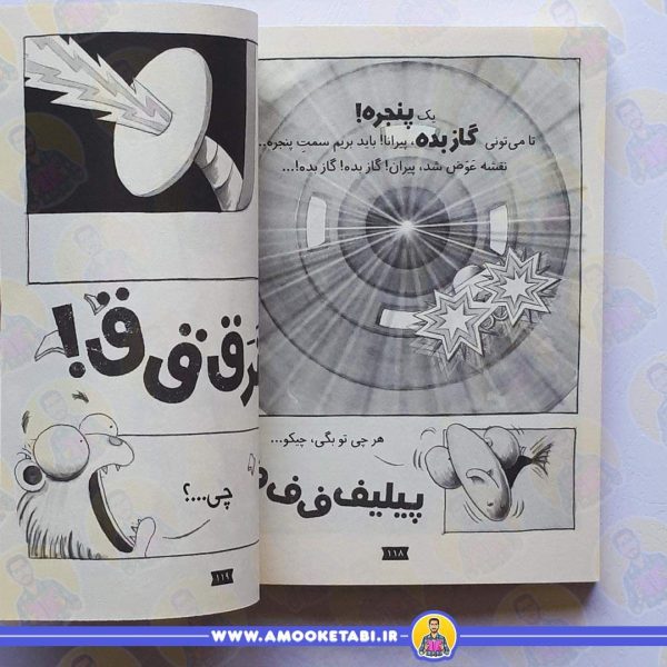 قیمت کتاب چهار سابقه دار 5 گاز و بوها