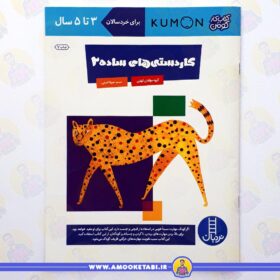 کومن-کاردستی های ساده2(3تا5)عمو کتابی