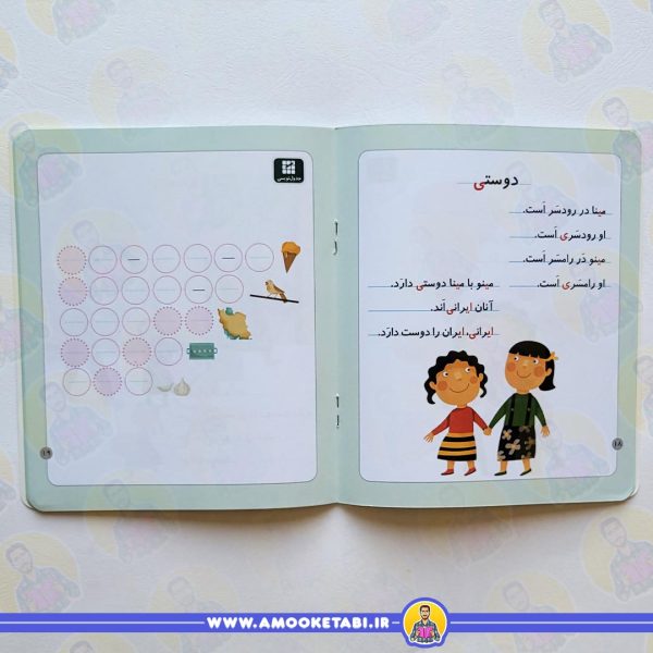 کتاب خودم می خوانم 11