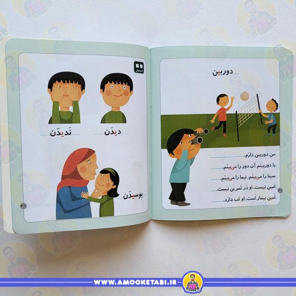 صفحه داخلی خودم می خوانم 11