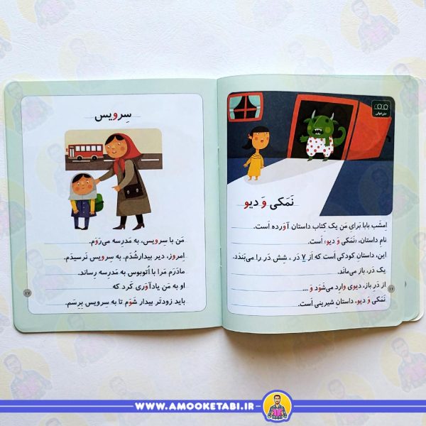 صفحه داخلی خودم می خوانم 20