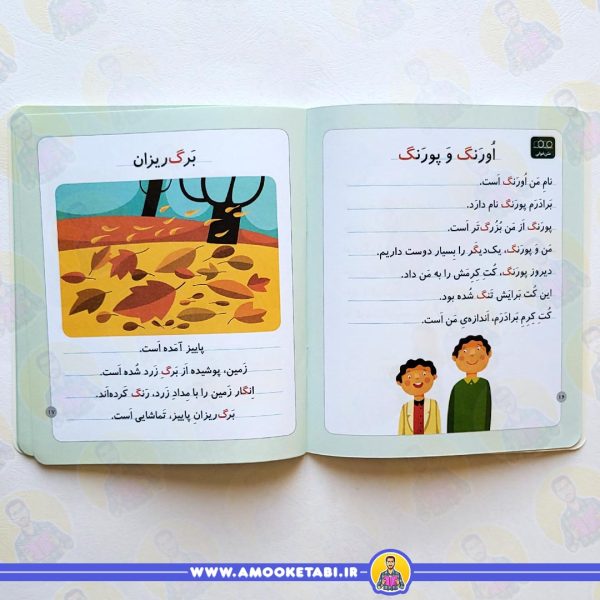 صفحه داخلی خودم می خوانم 22