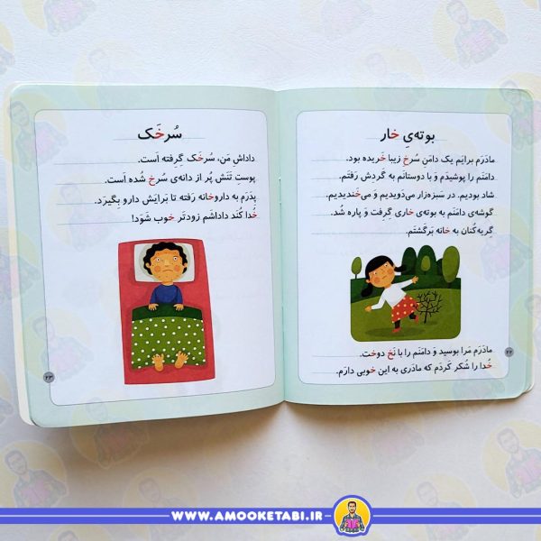 خرید خودم می خوانم 24