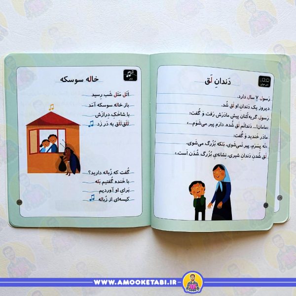 صفحه داخلی خودم می خوانم 26