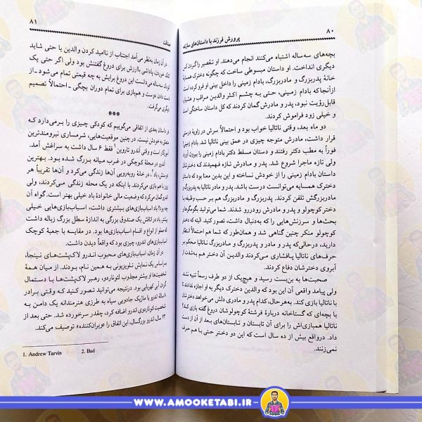 خرید پرورش فرزند با داستان های سازنده